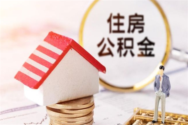 冷水江欠了一身债能否提取公积金（欠债可以提取公积金吗）