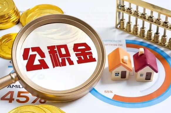 冷水江住房公积金封存怎么回事（住房公积金封存状态是什么情况）