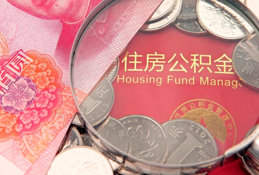 冷水江公积金提取出来有什么影响吗（公积金提取后有影响吗）